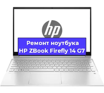 Замена тачпада на ноутбуке HP ZBook Firefly 14 G7 в Нижнем Новгороде